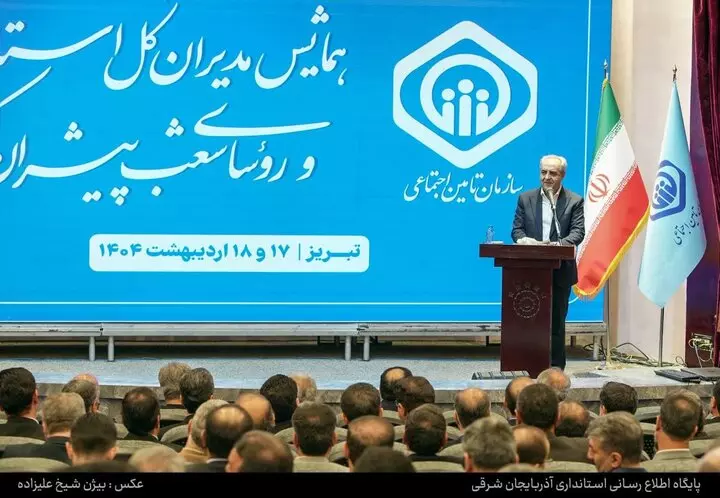 استاندار آذربایجان شرقی: تأمین اجتماعی نهادی راهبردی در تحقق عدالت اجتماعی و امنیت پایدار است