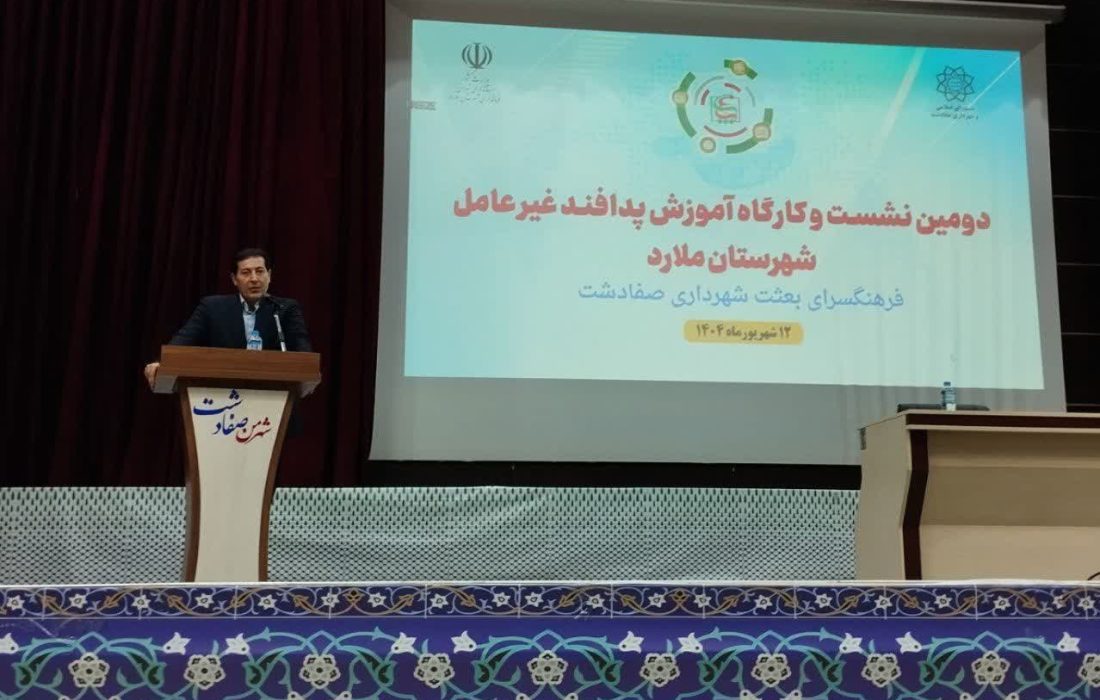 دومین کارگاه آموزش پدافند غیرعامل شهرستان ملارد برگزار شد