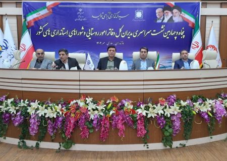 دومین روز نشست مدیران كل دفاتر امور روستایی و شوراهای استانداری‌ها با حضور معاون امور دهیاری‌ها برگزار شد